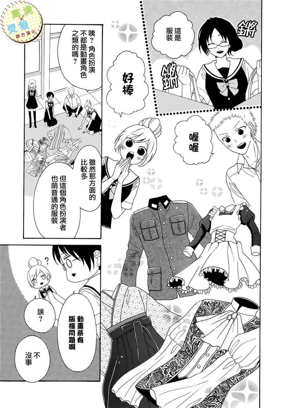 《少女漫画的开始方式》漫画 001集