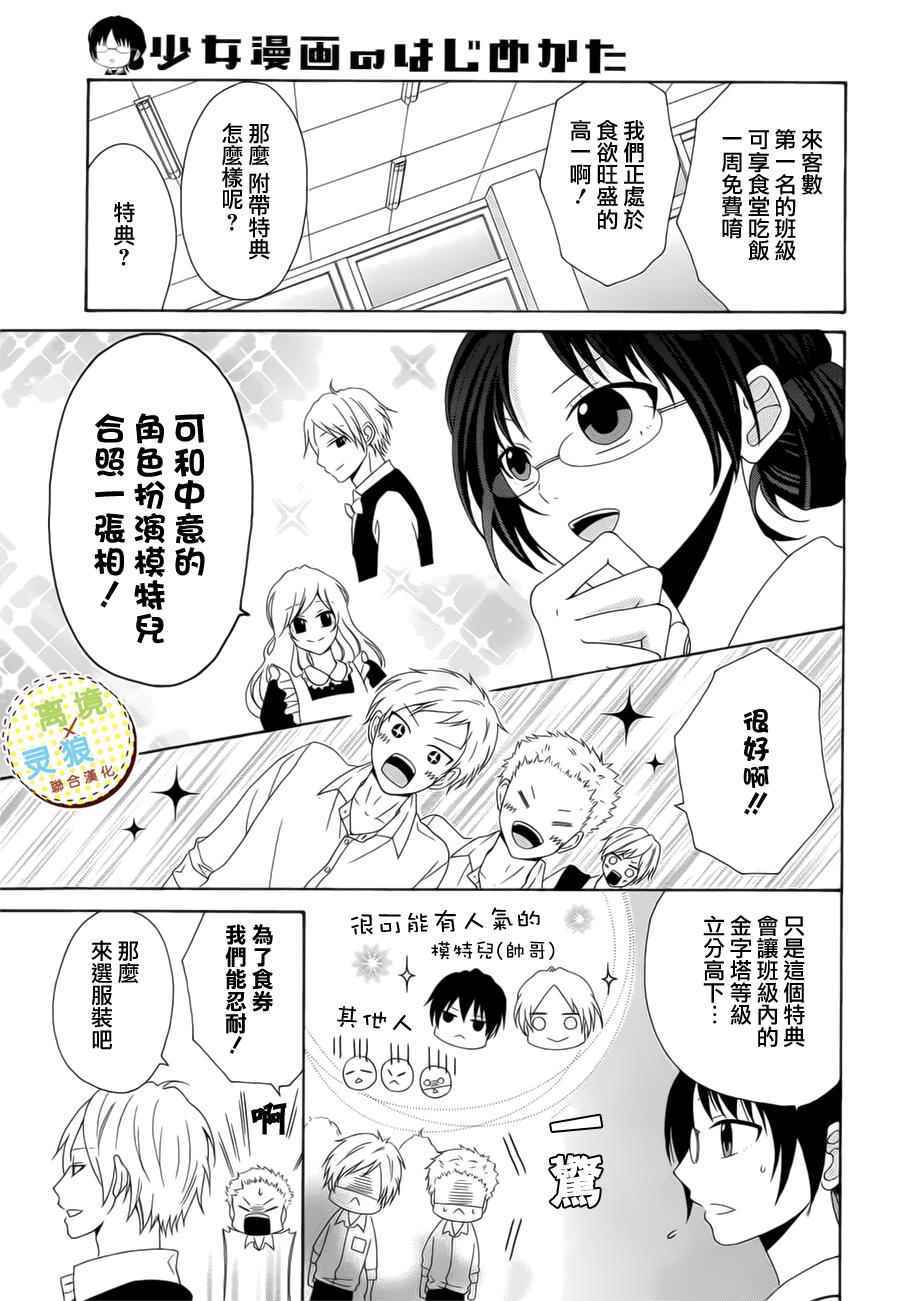 《少女漫画的开始方式》漫画 001集