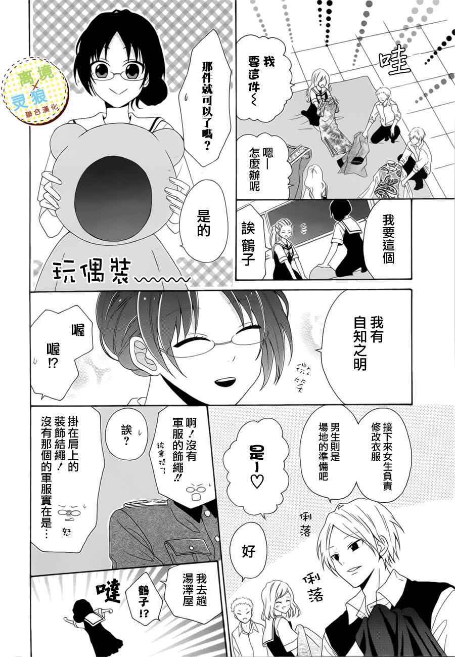 《少女漫画的开始方式》漫画 001集