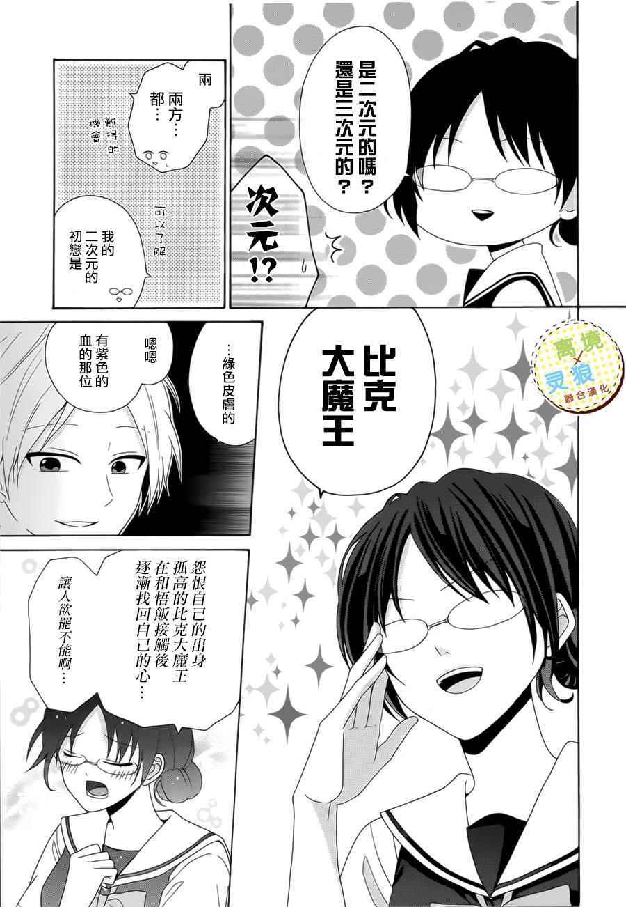 《少女漫画的开始方式》漫画 001集