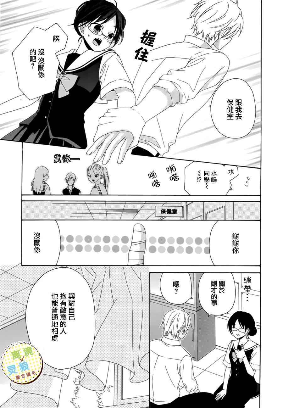 《少女漫画的开始方式》漫画 001集