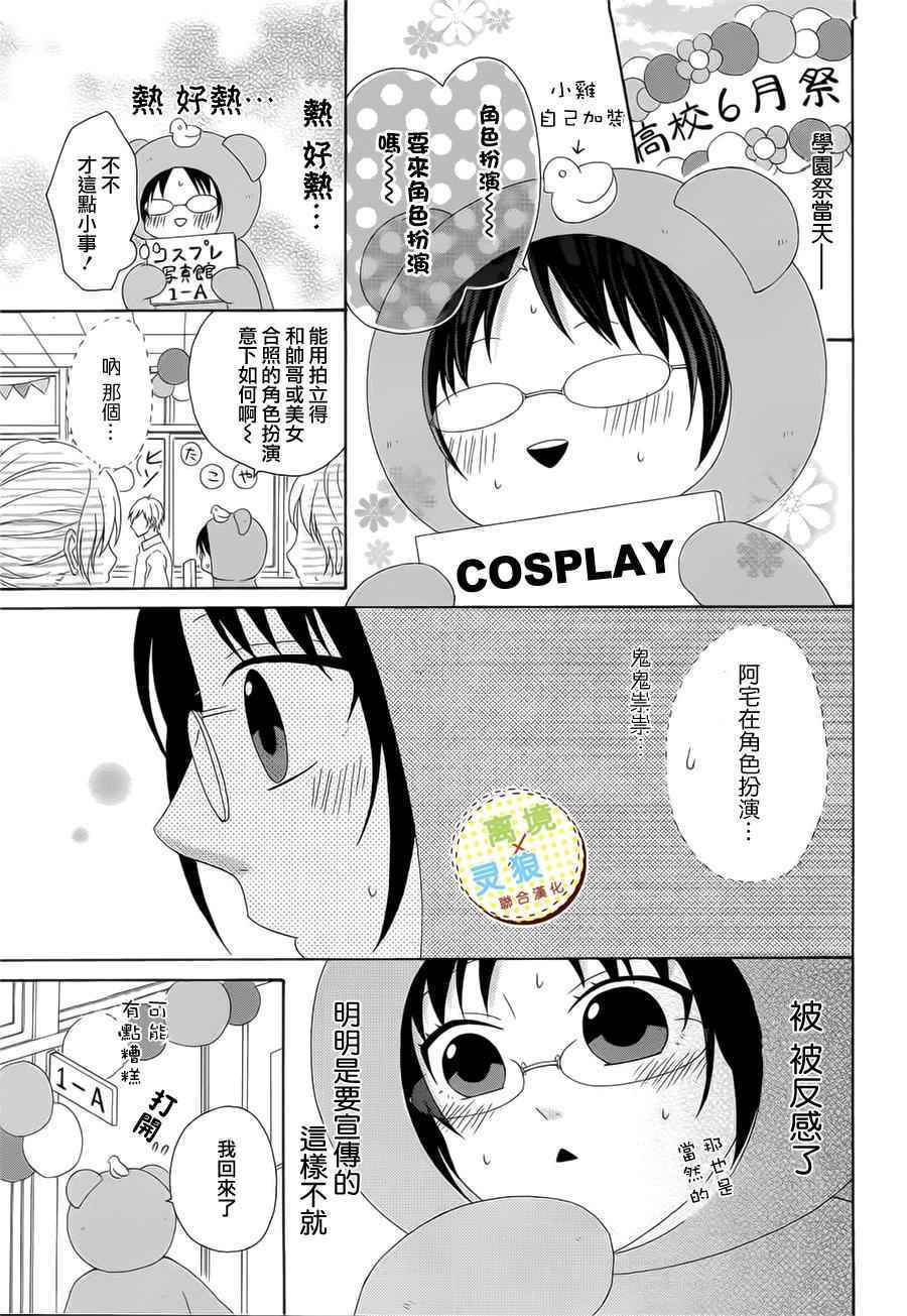 《少女漫画的开始方式》漫画 001集