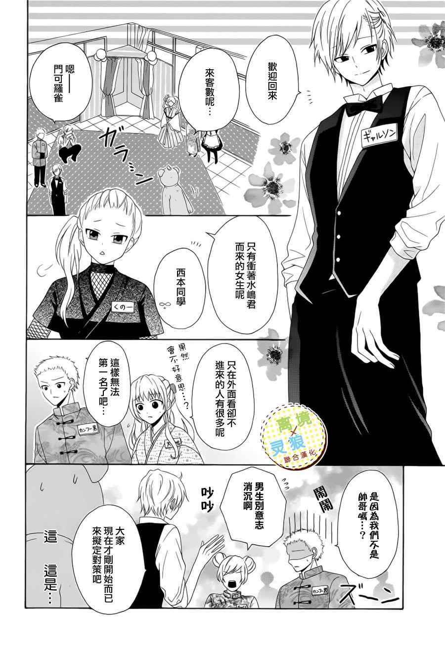 《少女漫画的开始方式》漫画 001集