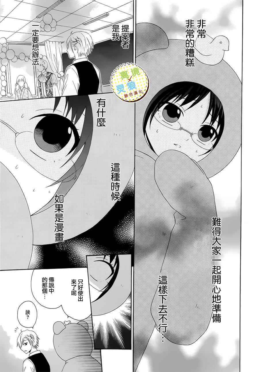 《少女漫画的开始方式》漫画 001集