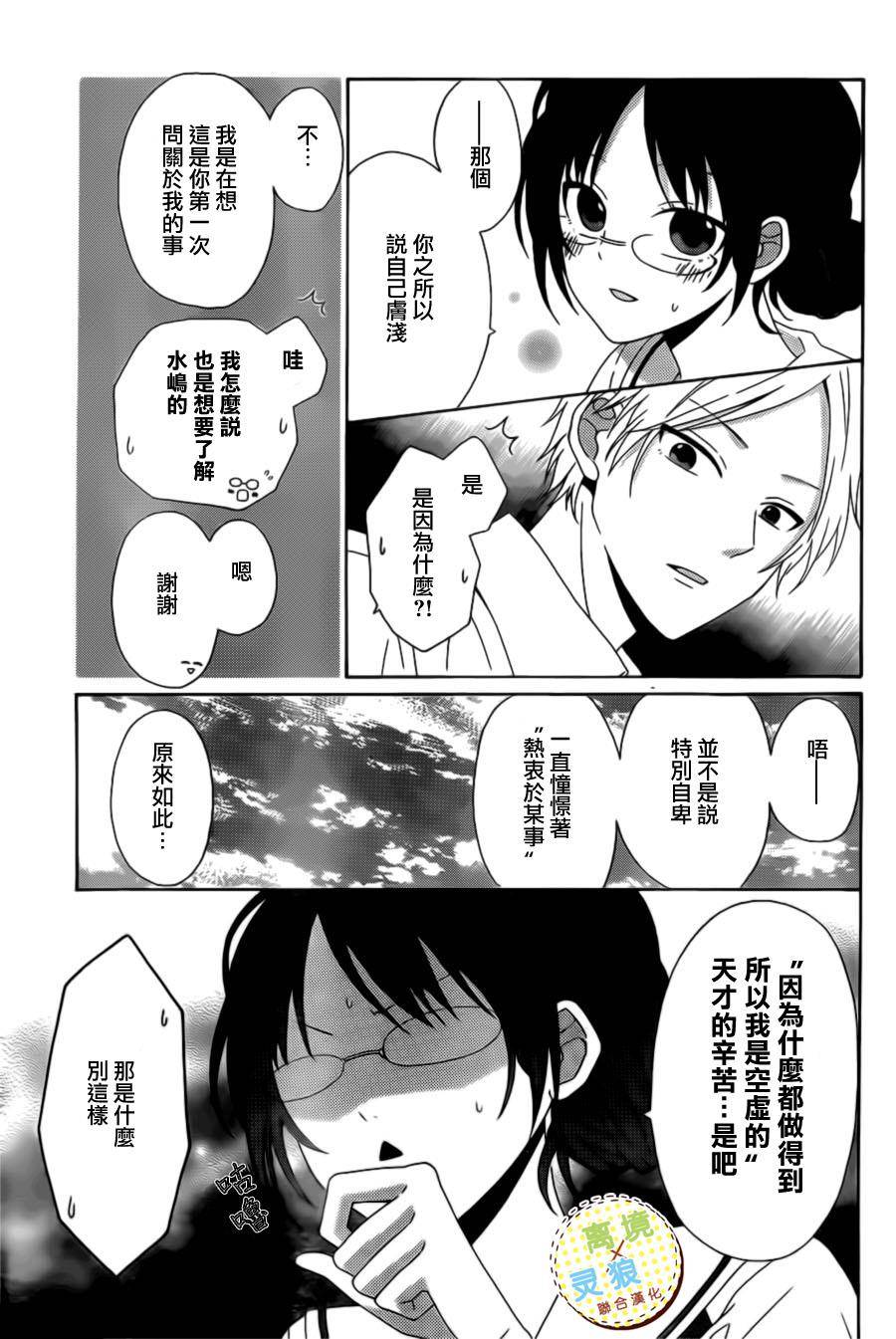 《少女漫画的开始方式》漫画 002话