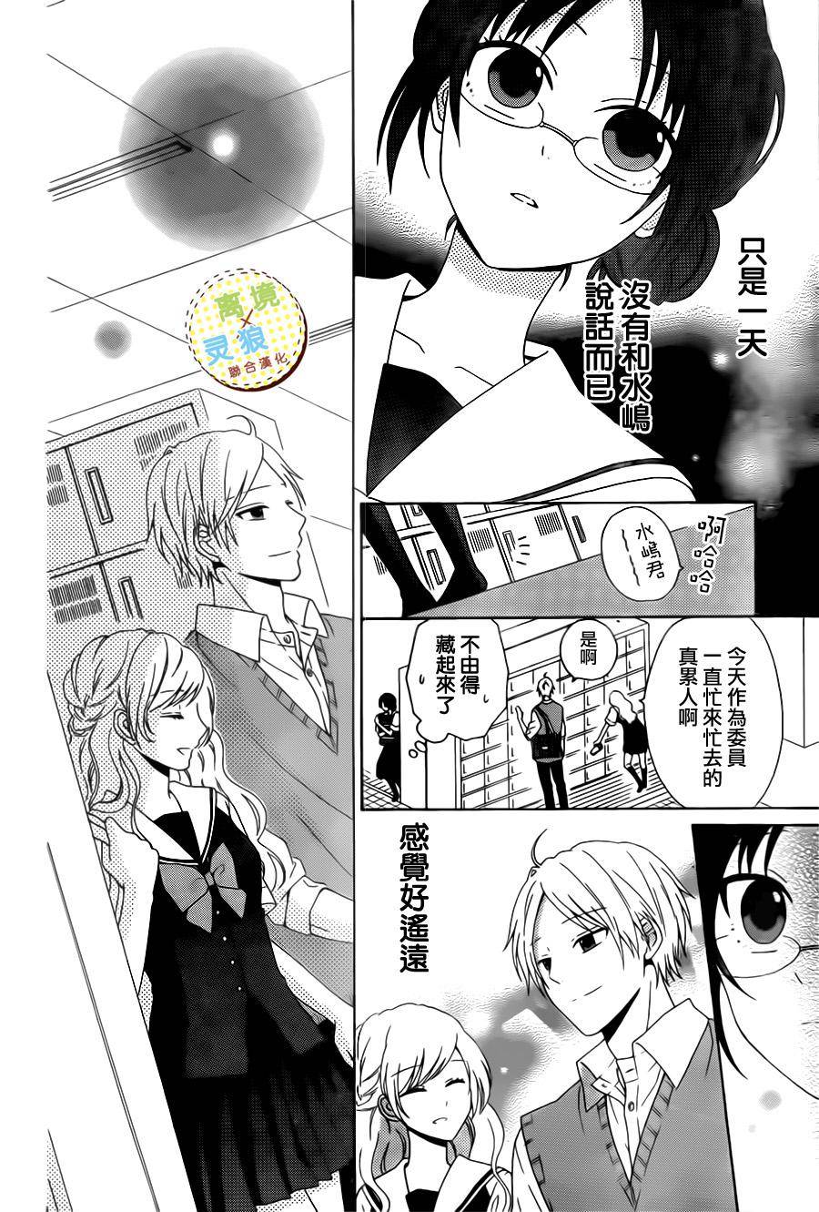 《少女漫画的开始方式》漫画 002话