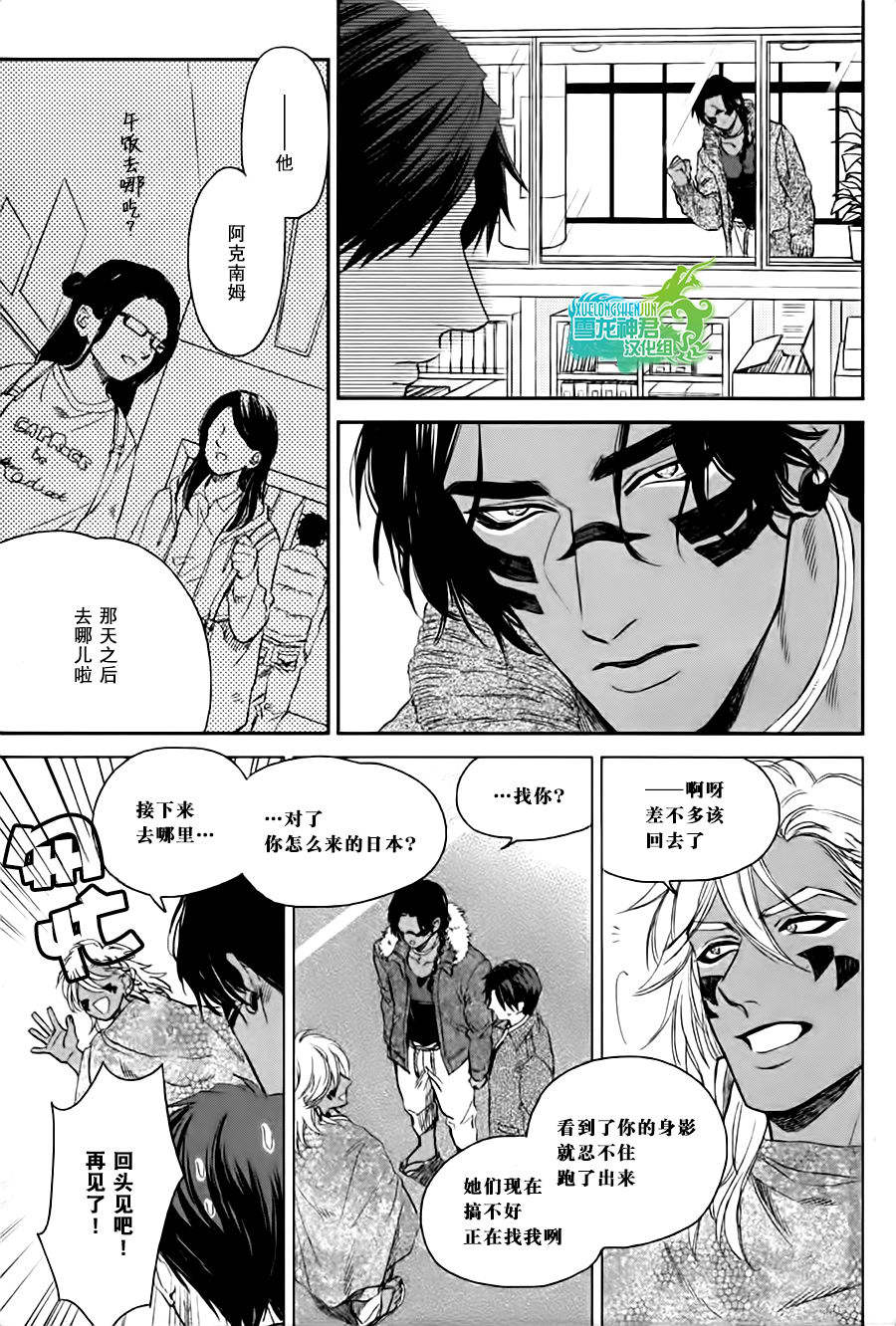 《男保姆遇上原始部落大帅哥》漫画 004话