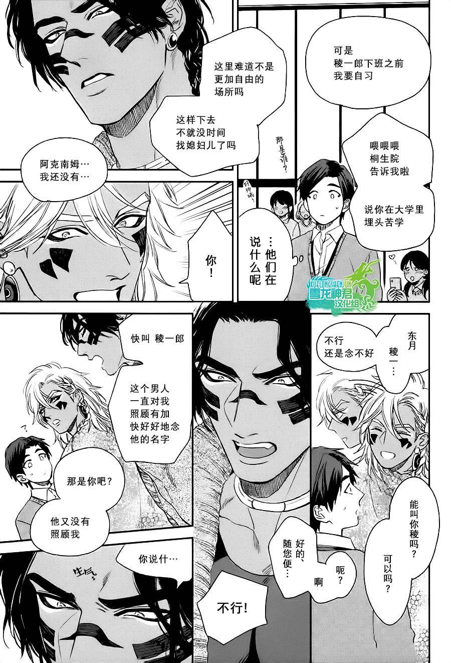 《男保姆遇上原始部落大帅哥》漫画 004话