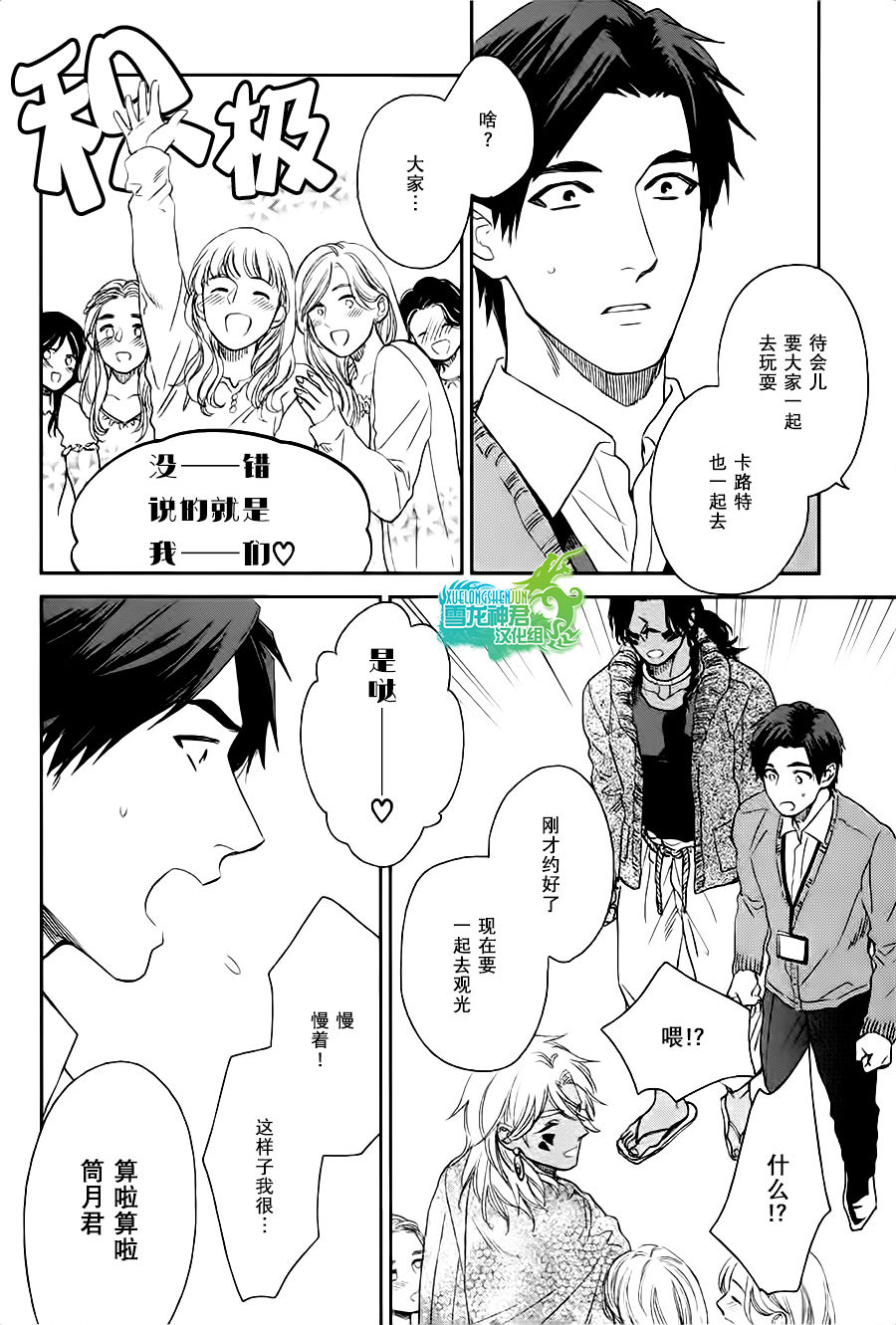 《男保姆遇上原始部落大帅哥》漫画 004话