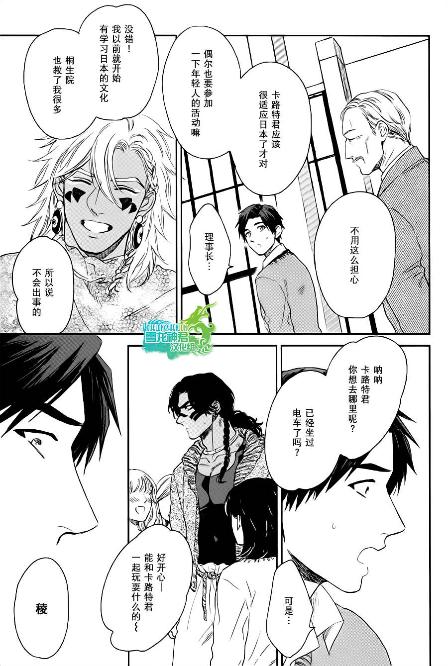 《男保姆遇上原始部落大帅哥》漫画 004话