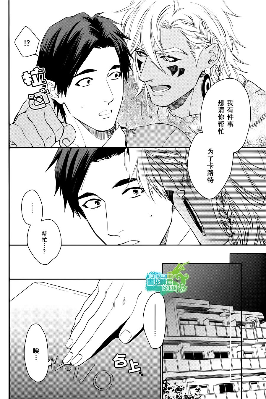 《男保姆遇上原始部落大帅哥》漫画 004话