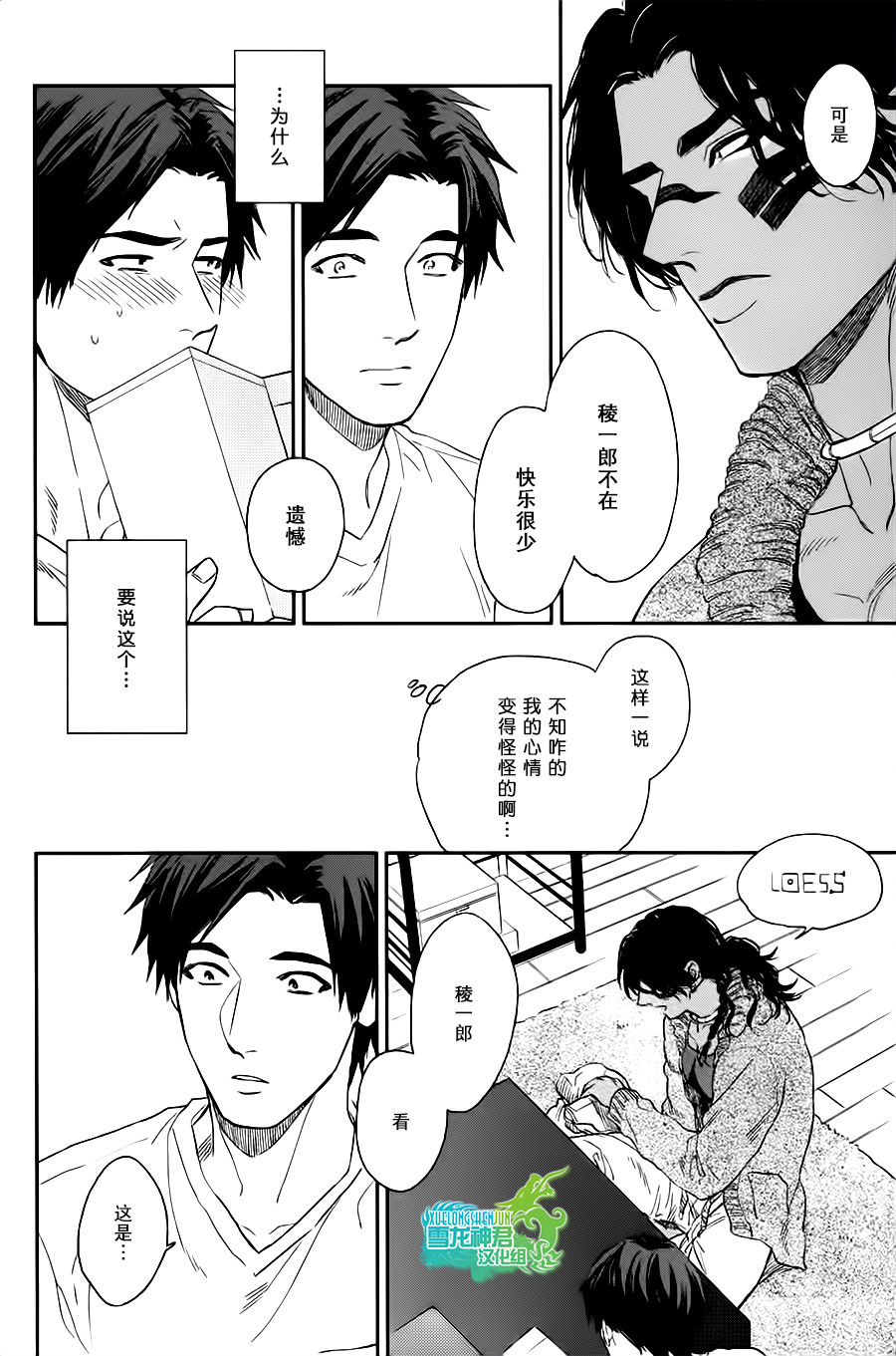 《男保姆遇上原始部落大帅哥》漫画 004话