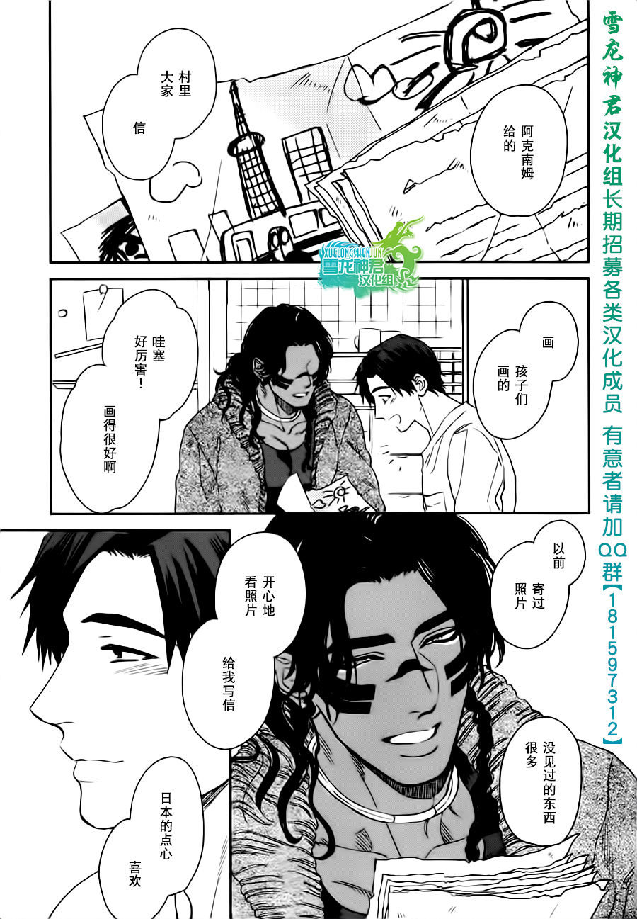 《男保姆遇上原始部落大帅哥》漫画 004话