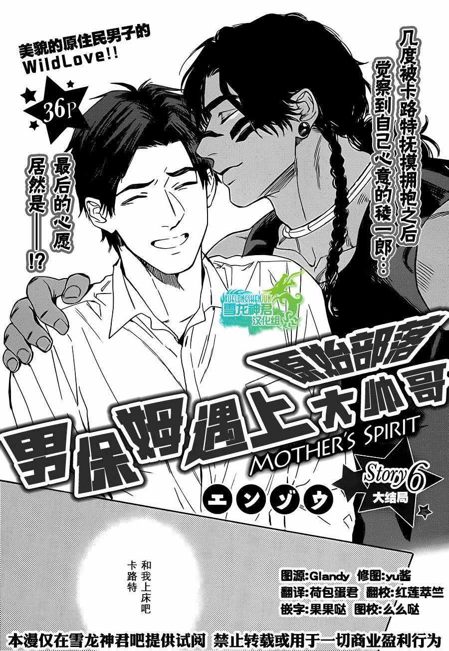 《男保姆遇上原始部落大帅哥》漫画 006话