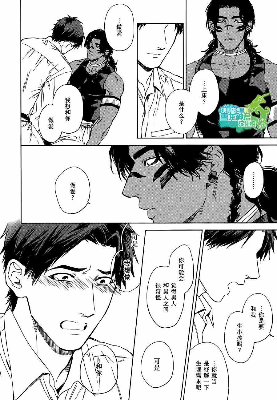 《男保姆遇上原始部落大帅哥》漫画 006话