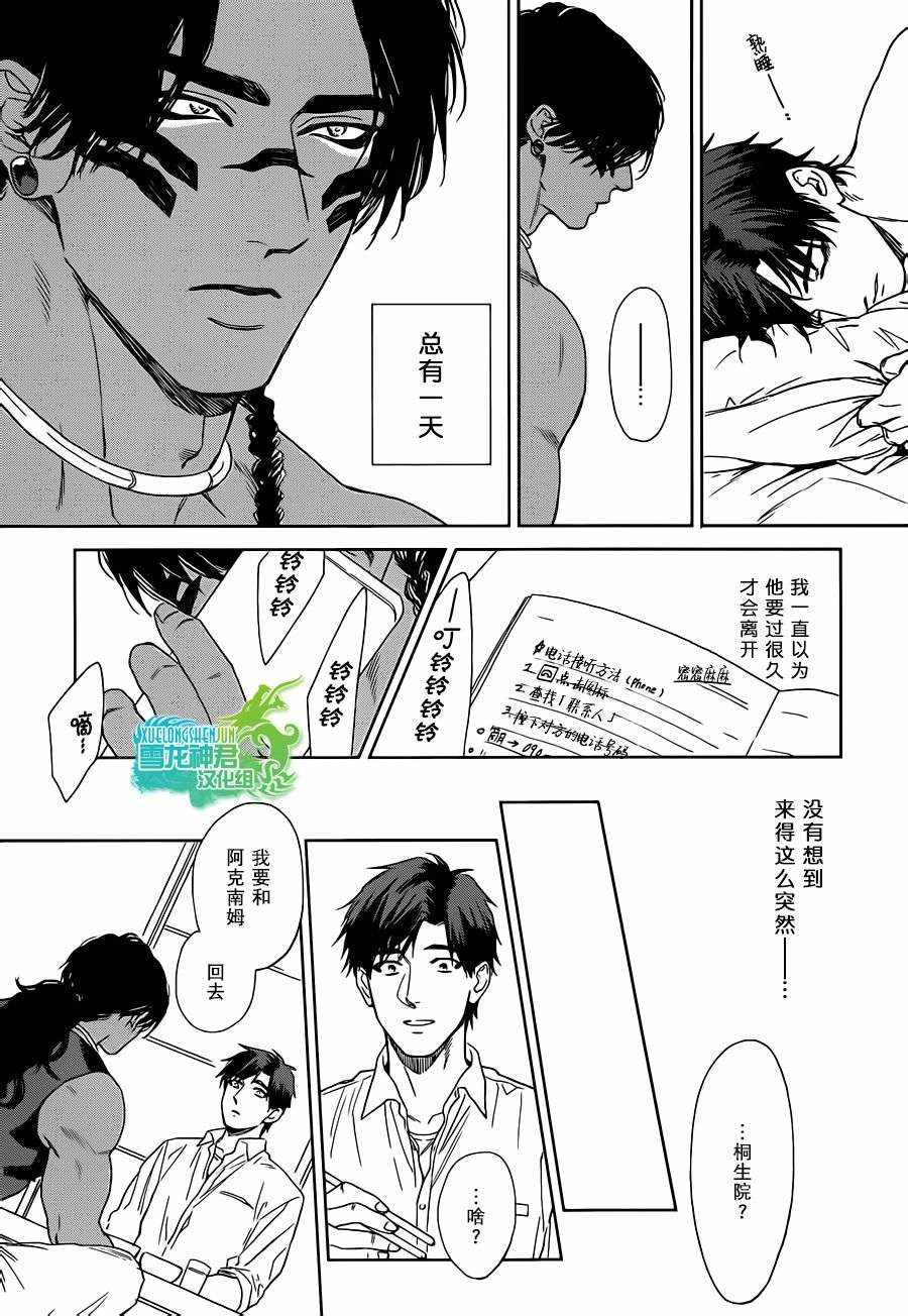 《男保姆遇上原始部落大帅哥》漫画 006话