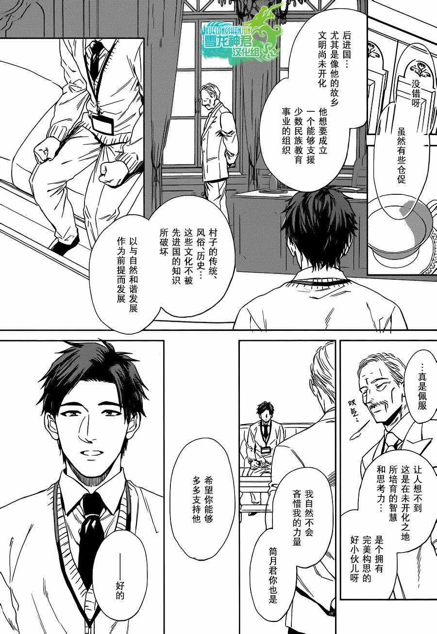 《男保姆遇上原始部落大帅哥》漫画 006话