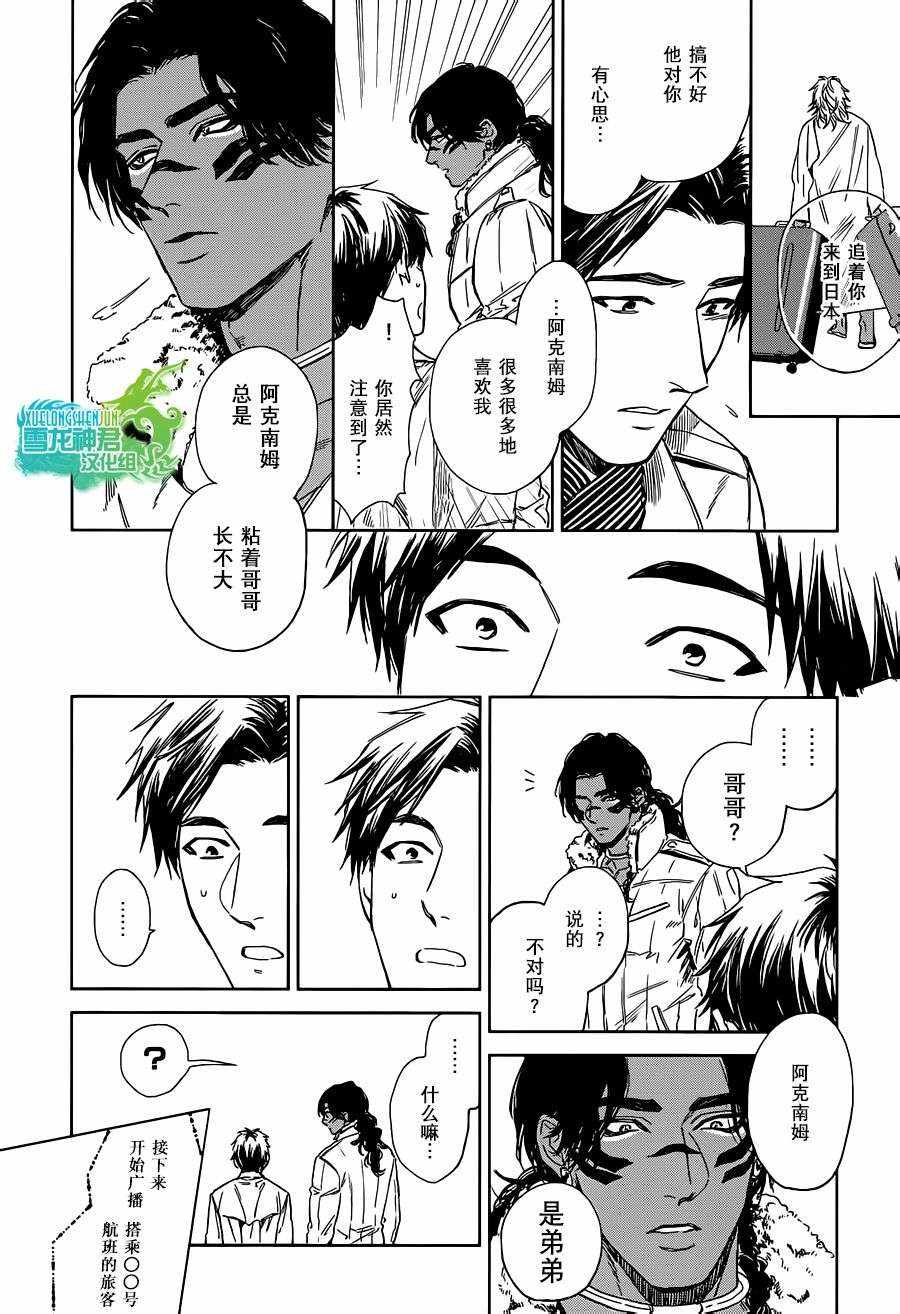 《男保姆遇上原始部落大帅哥》漫画 006话