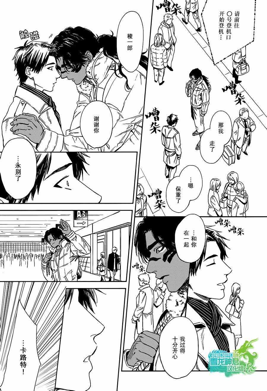 《男保姆遇上原始部落大帅哥》漫画 006话