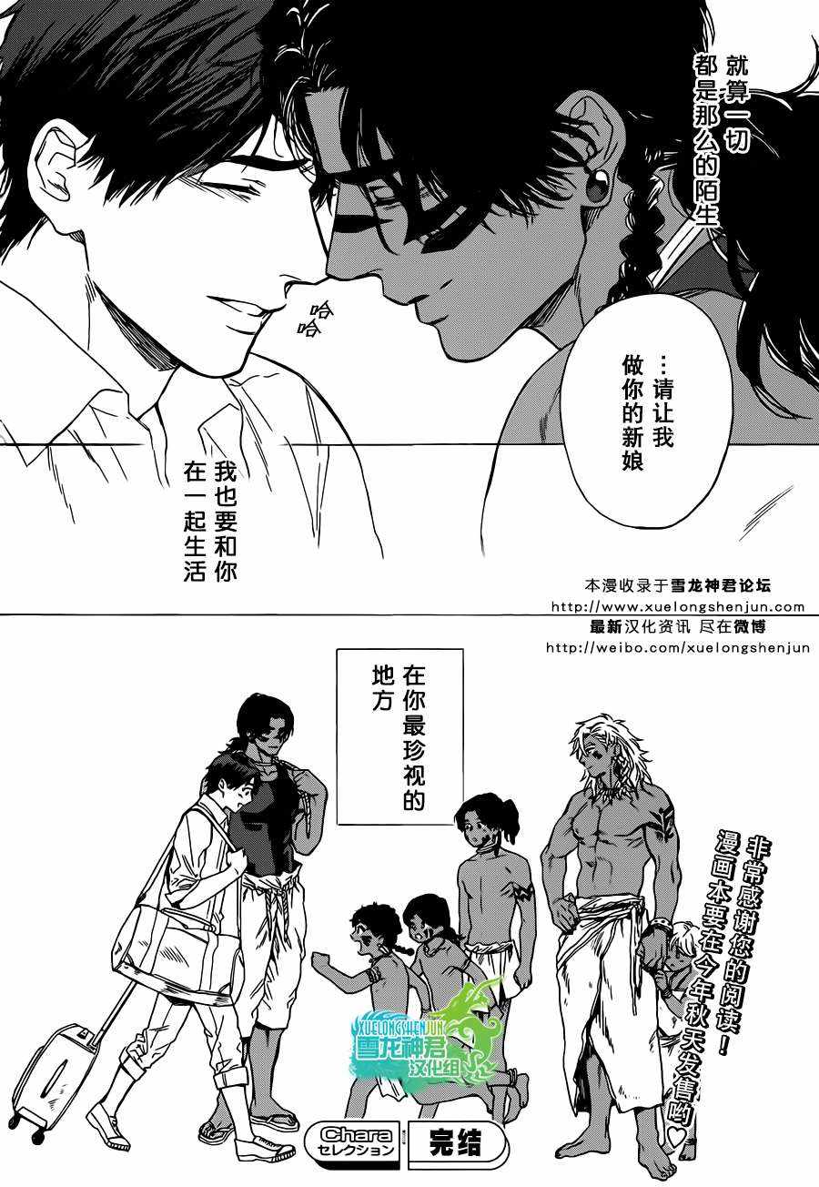 《男保姆遇上原始部落大帅哥》漫画 006话