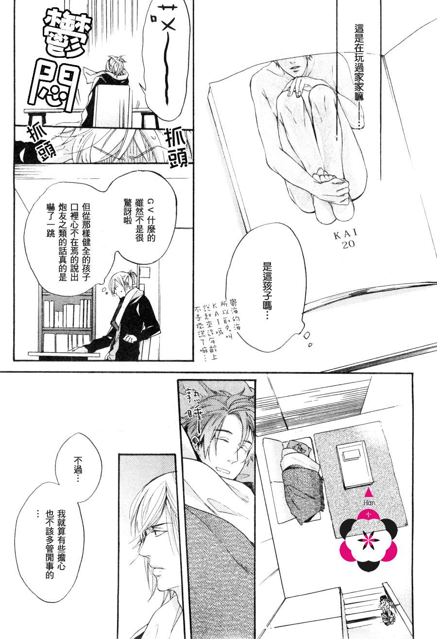 《伊甸园的背面》漫画 001集