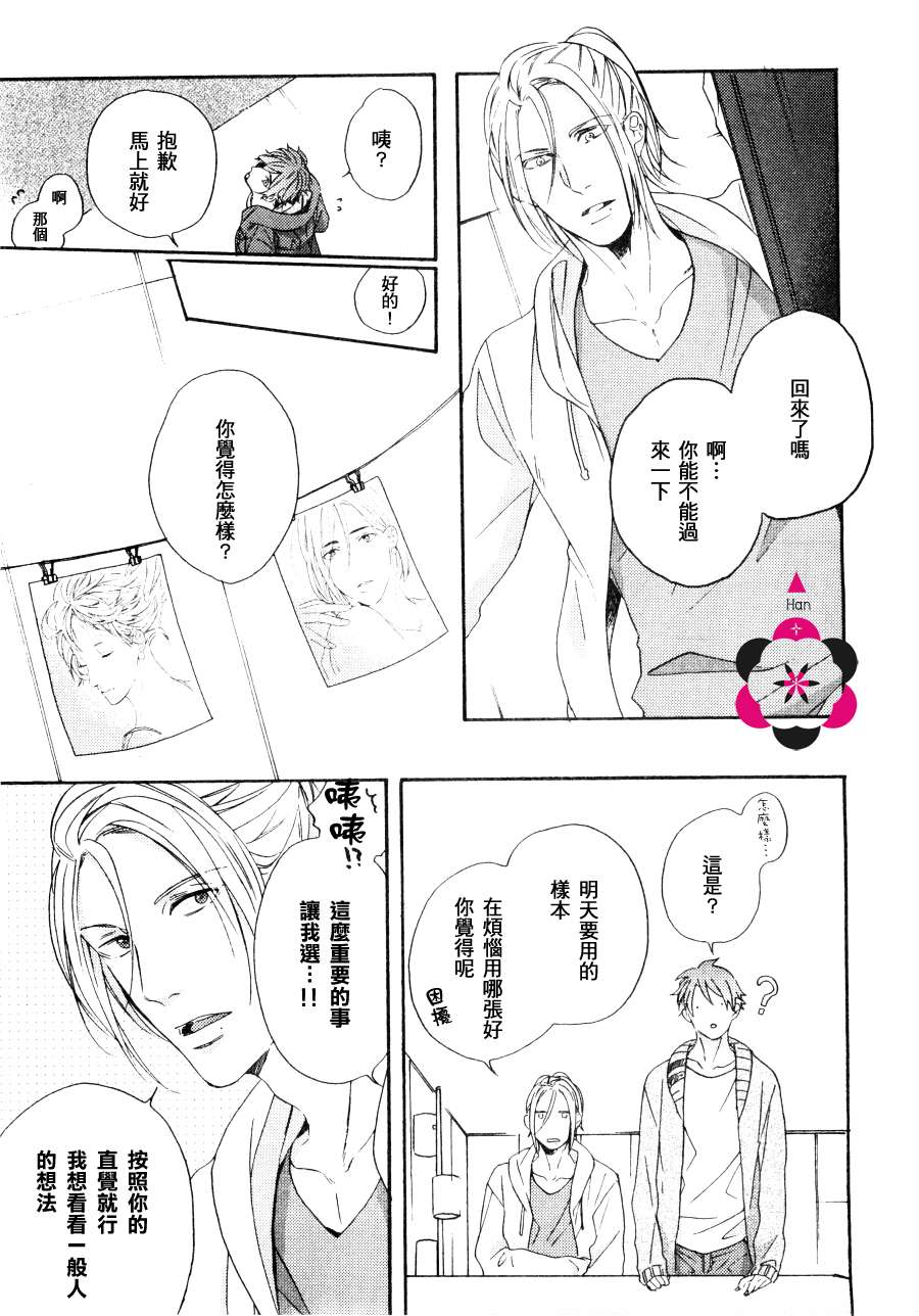 《伊甸园的背面》漫画 002集