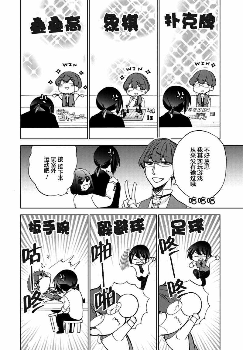 《Classi9》漫画 番外篇02