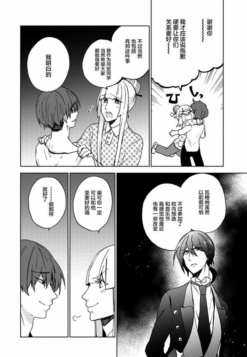 《Classi9》漫画 番外篇02