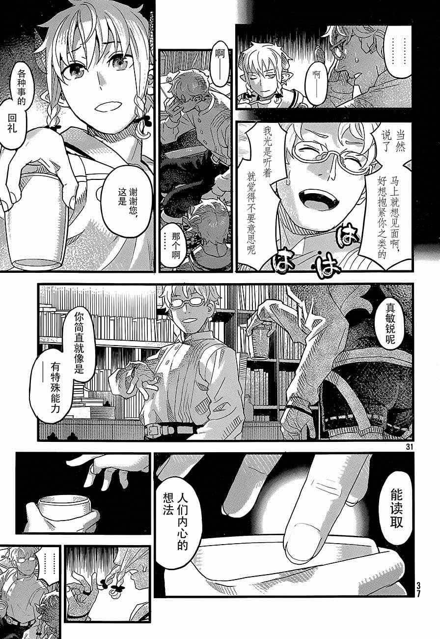 《葬送的李米特》漫画 001集