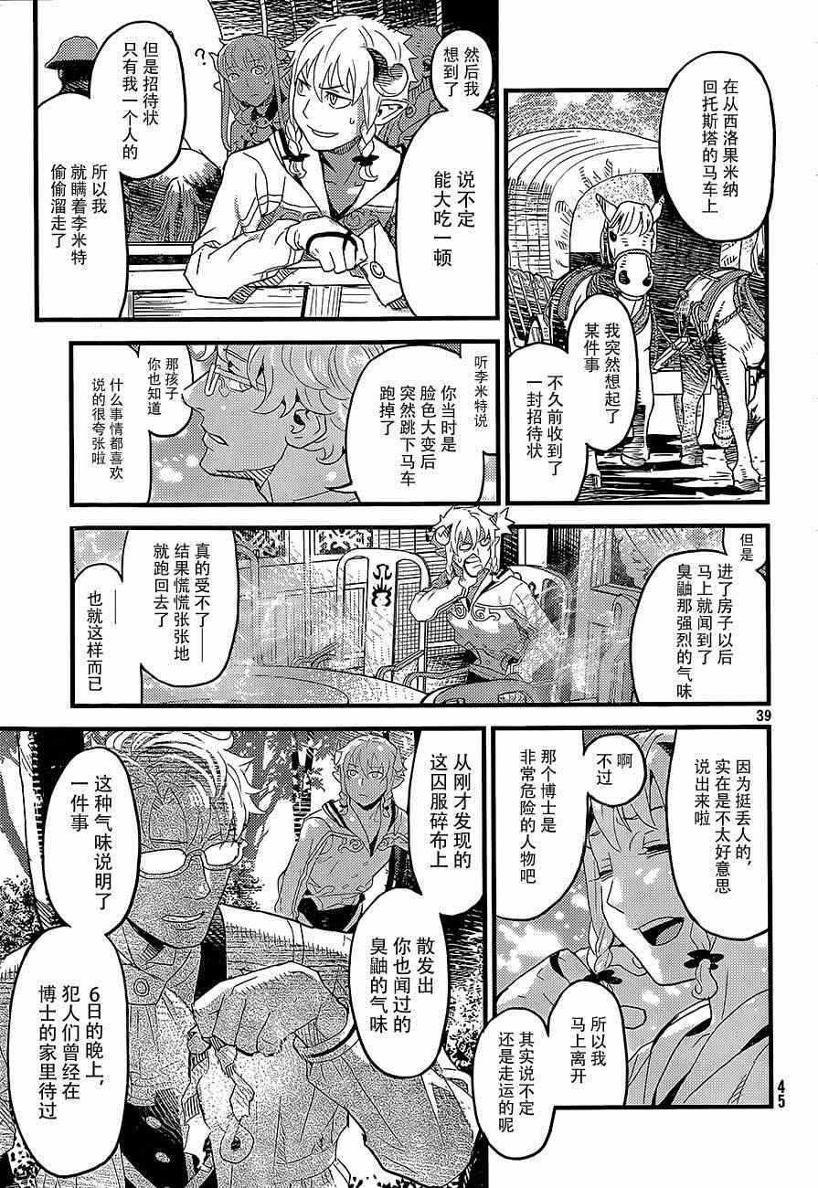 《葬送的李米特》漫画 001集