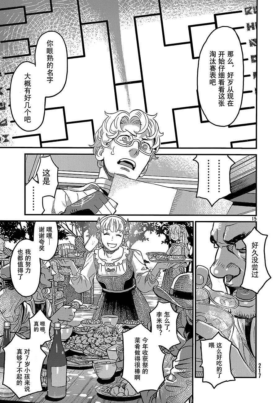 《葬送的李米特》漫画 002话