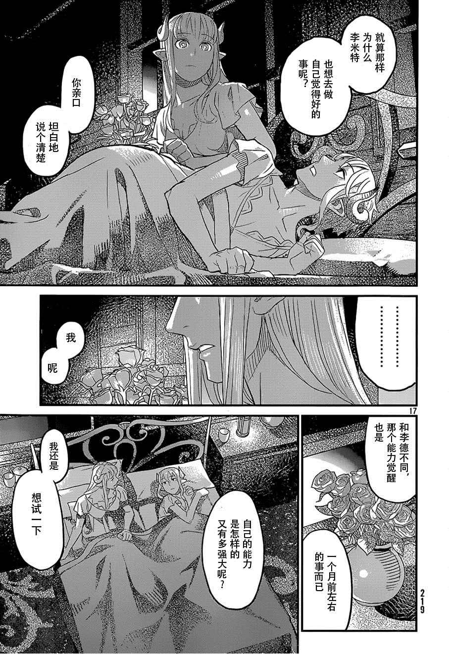 《葬送的李米特》漫画 002话