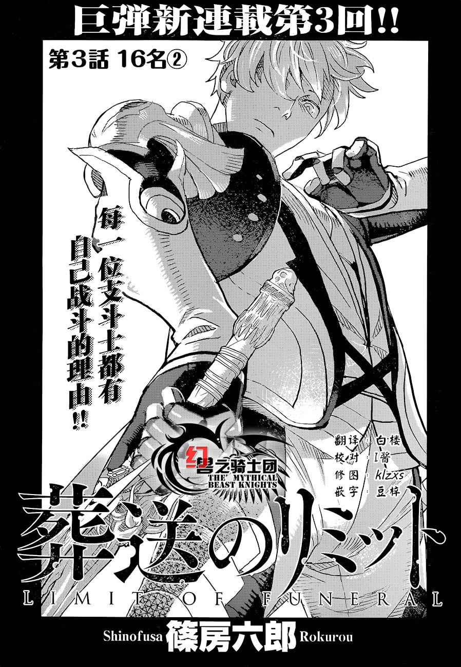 《葬送的李米特》漫画 003话