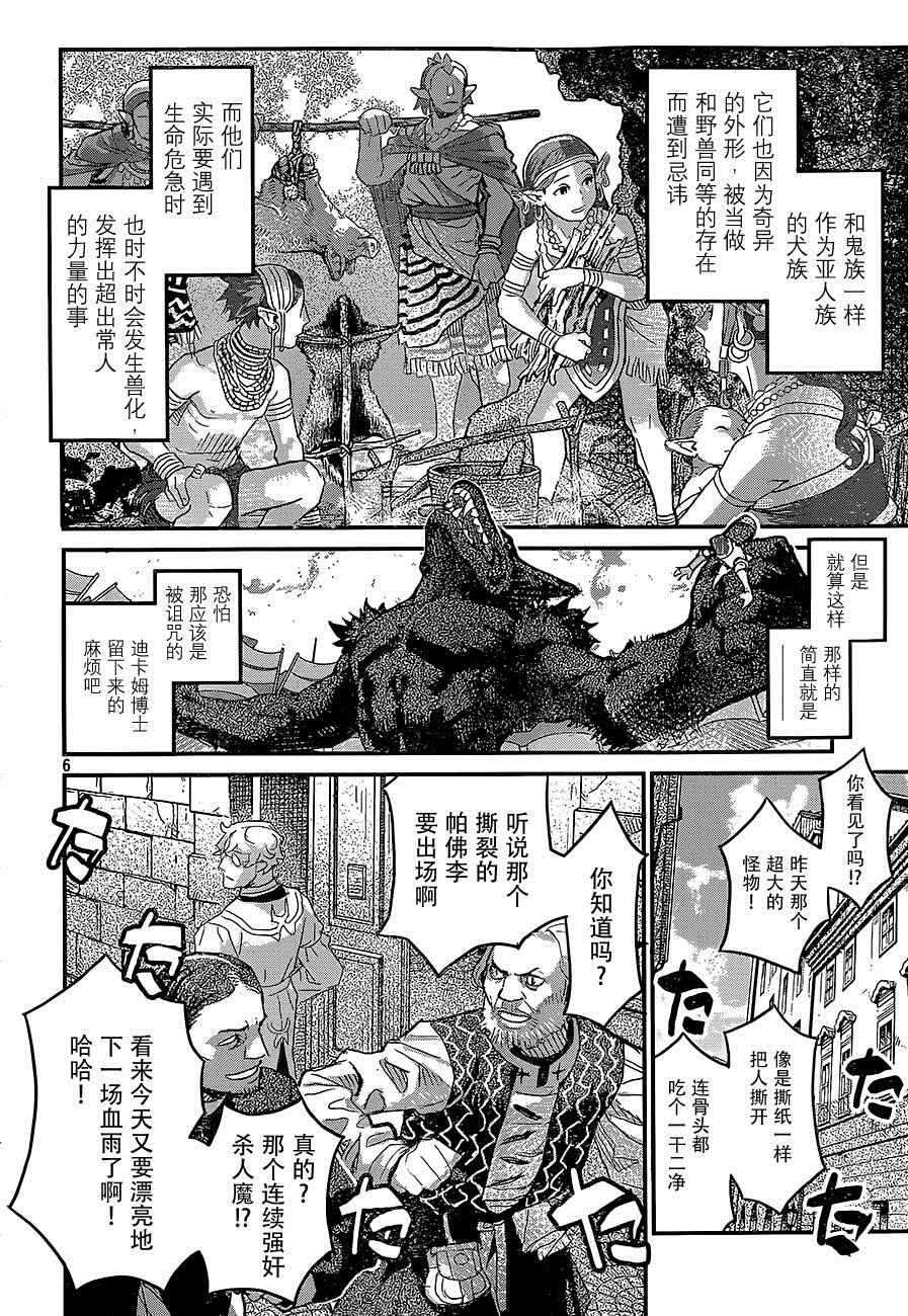 《葬送的李米特》漫画 003话