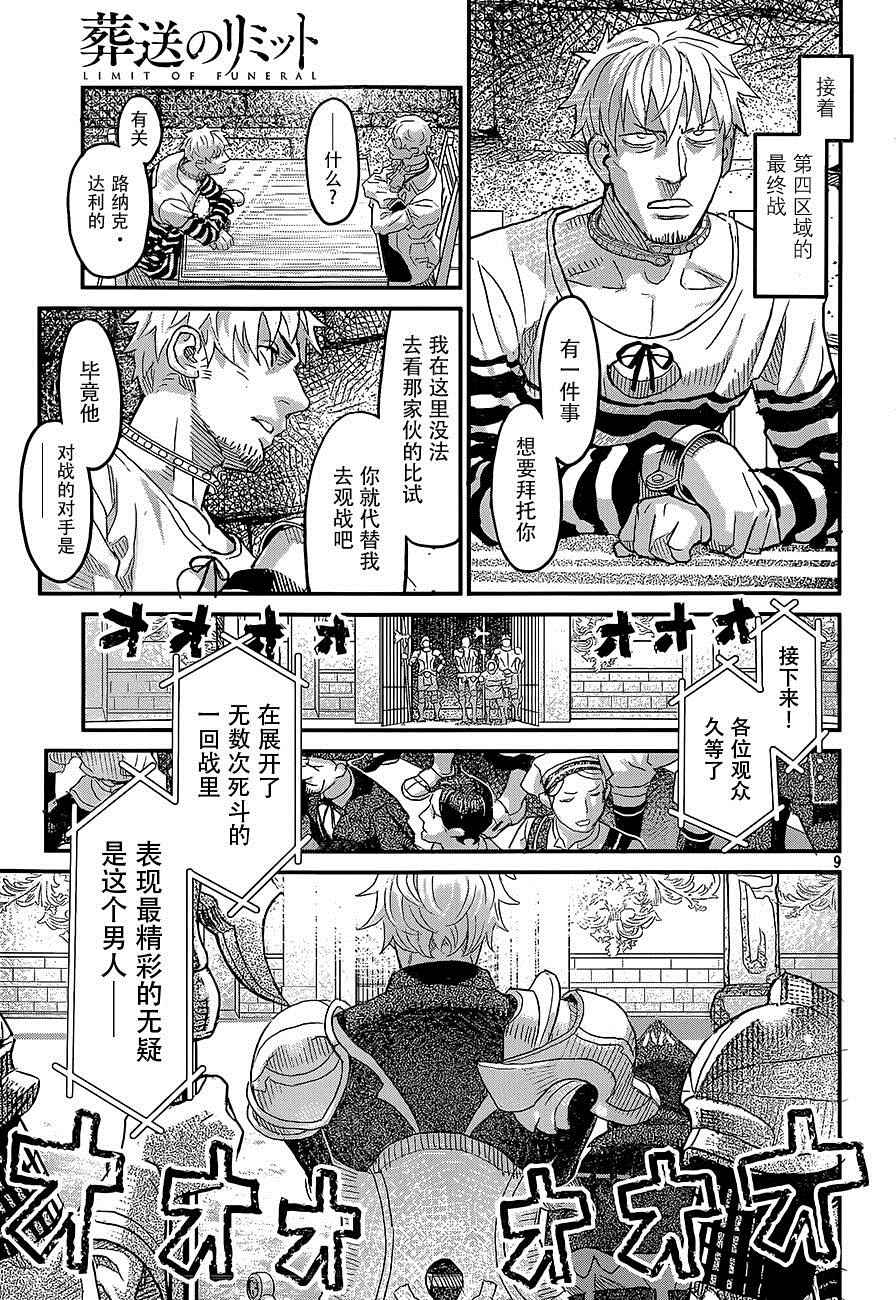 《葬送的李米特》漫画 003话