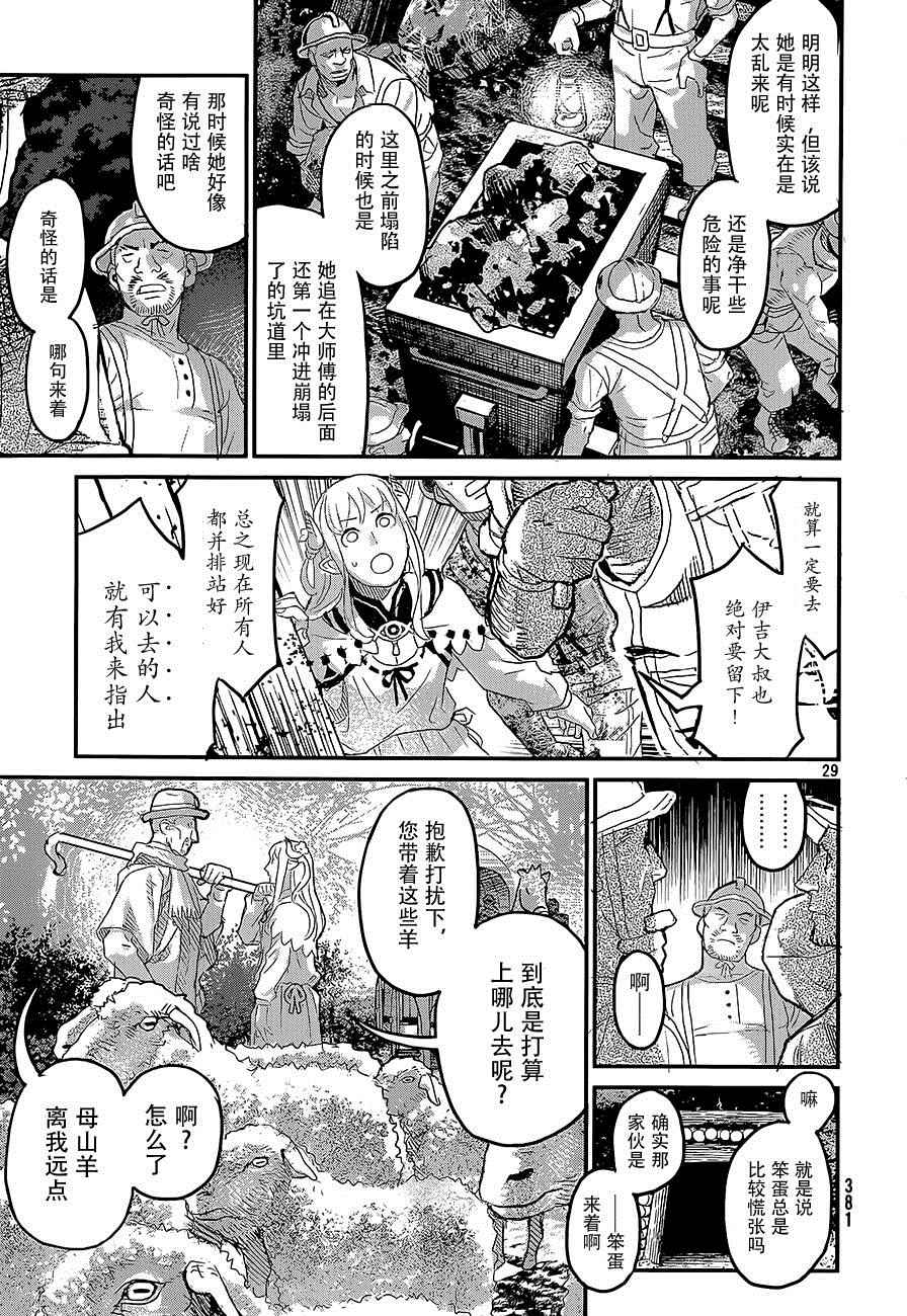 《葬送的李米特》漫画 003话