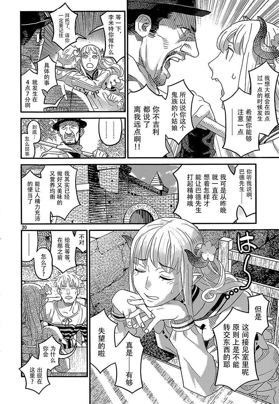 《葬送的李米特》漫画 003话