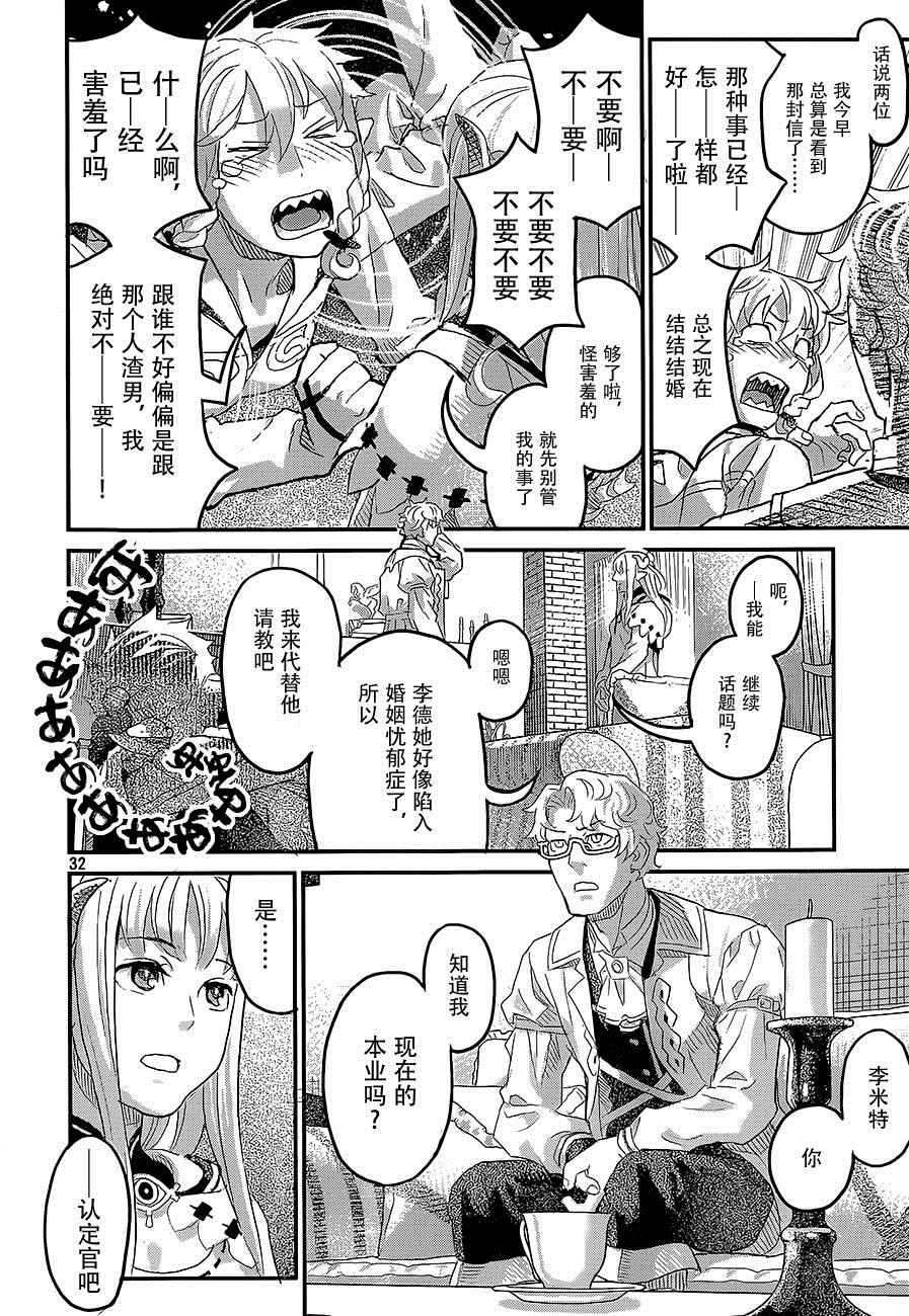 《葬送的李米特》漫画 003话