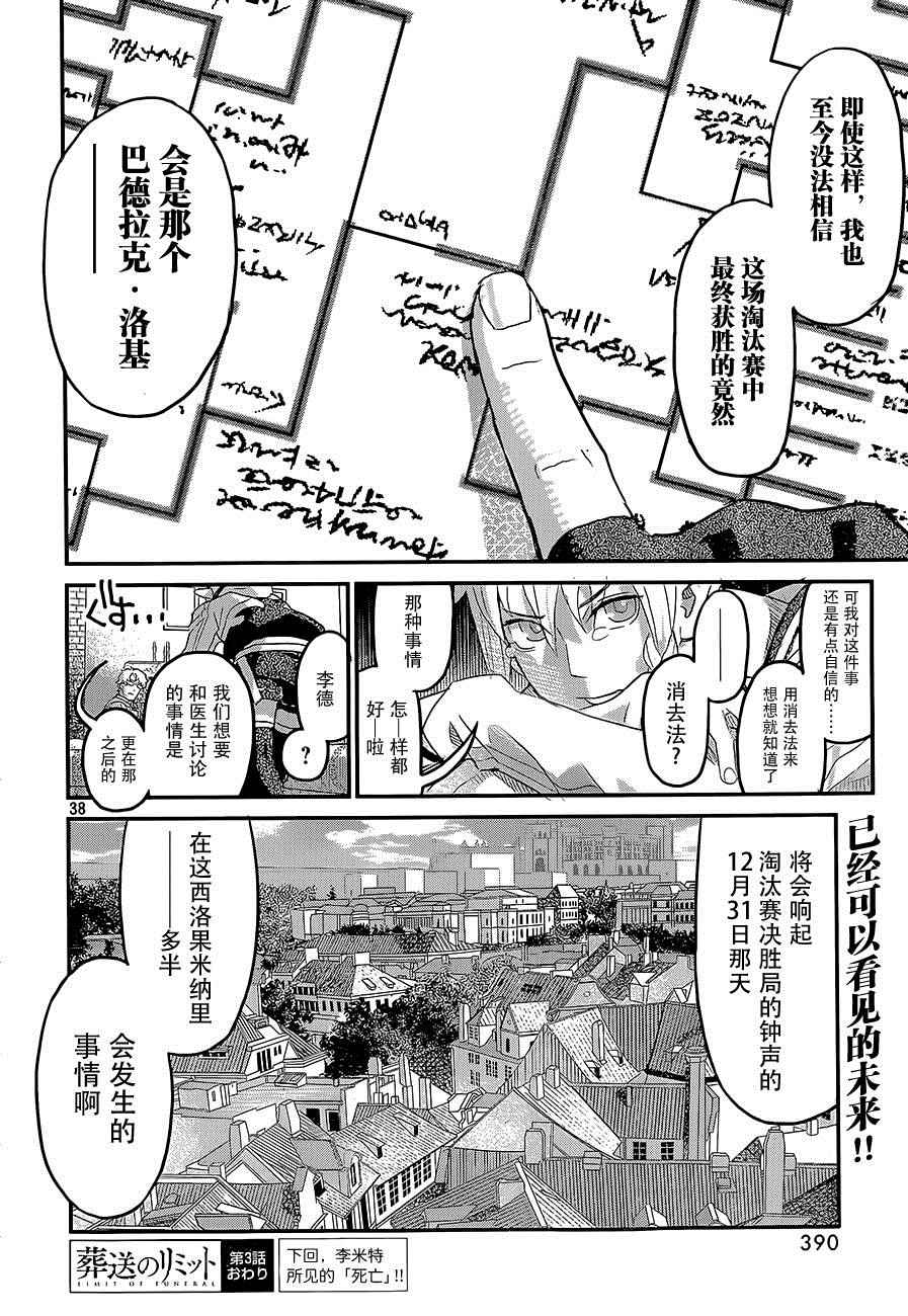 《葬送的李米特》漫画 003话