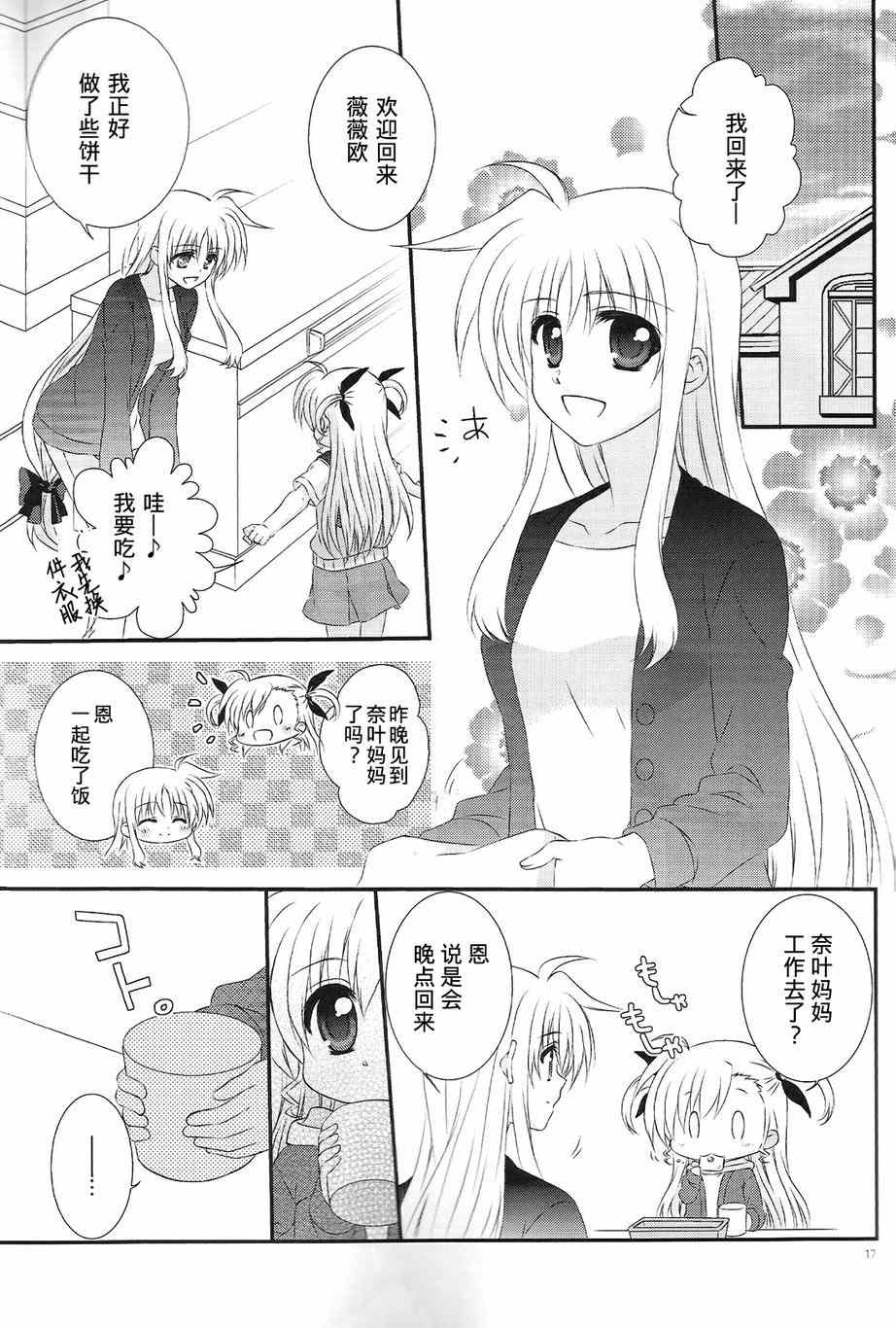 《高町家今晚也是不眠之夜》漫画 001集