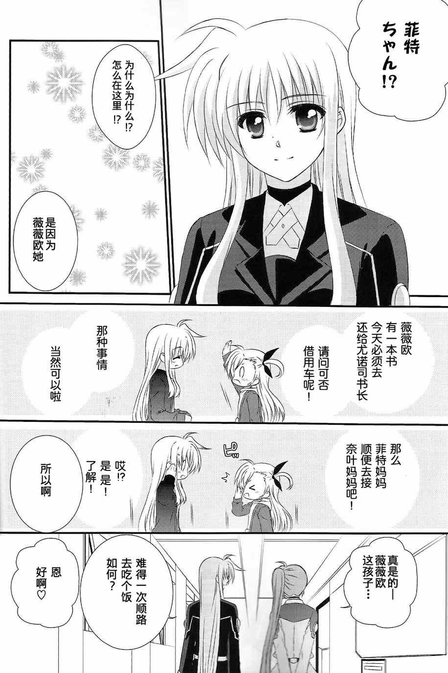 《高町家今晚也是不眠之夜》漫画 001集