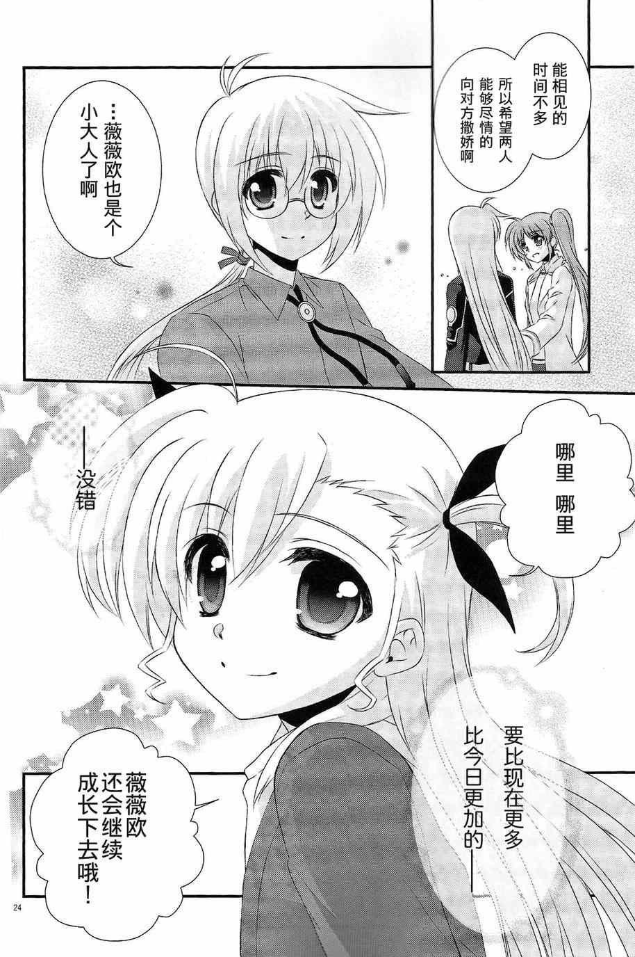 《高町家今晚也是不眠之夜》漫画 001集