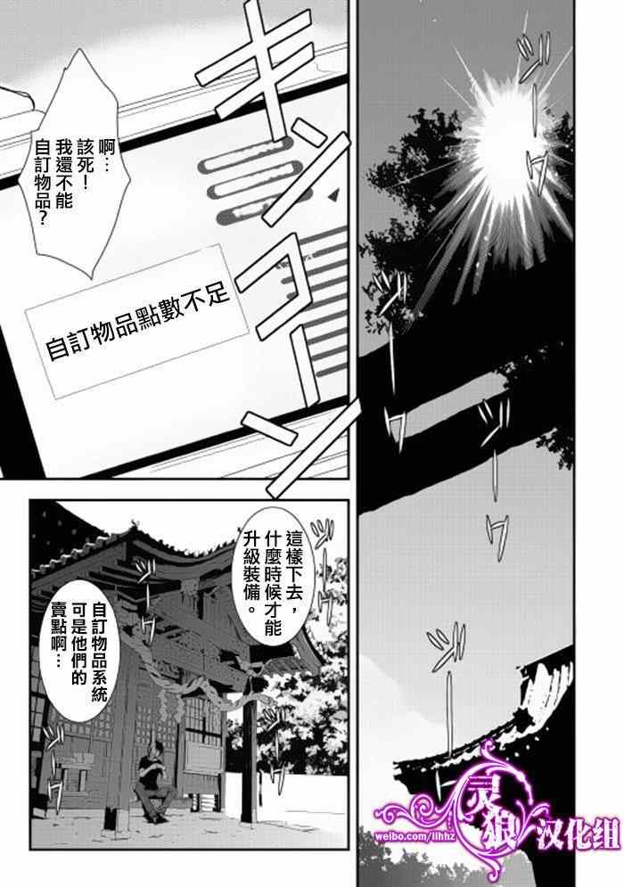 《异世创生录》漫画 001集