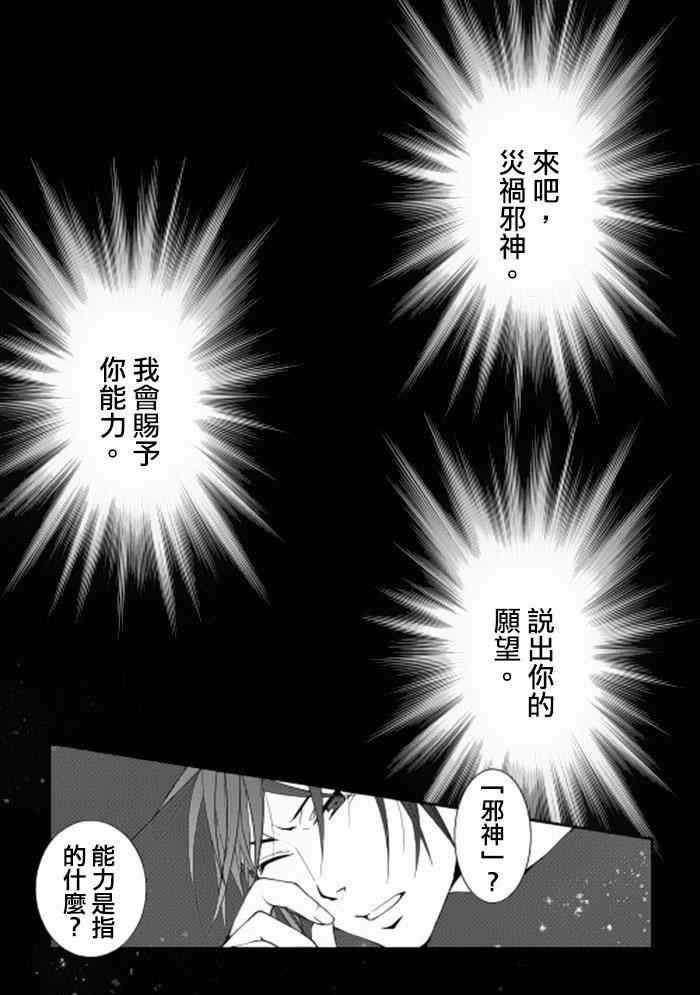 《异世创生录》漫画 001集