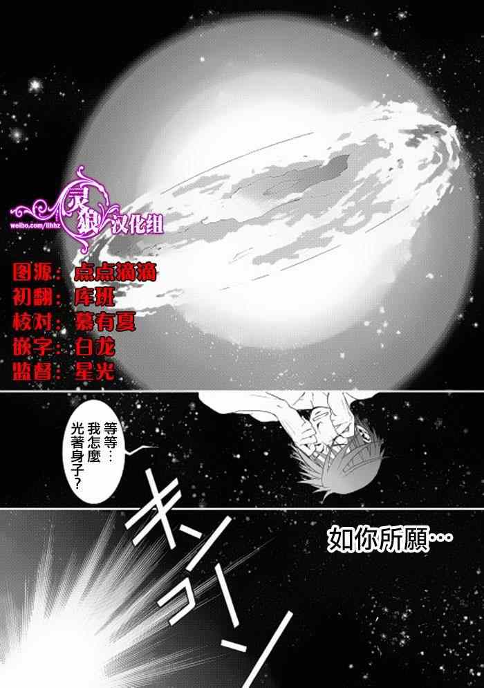 《异世创生录》漫画 001集