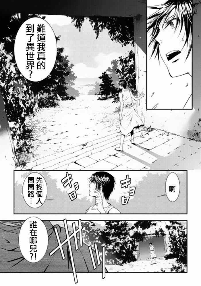 《异世创生录》漫画 001集