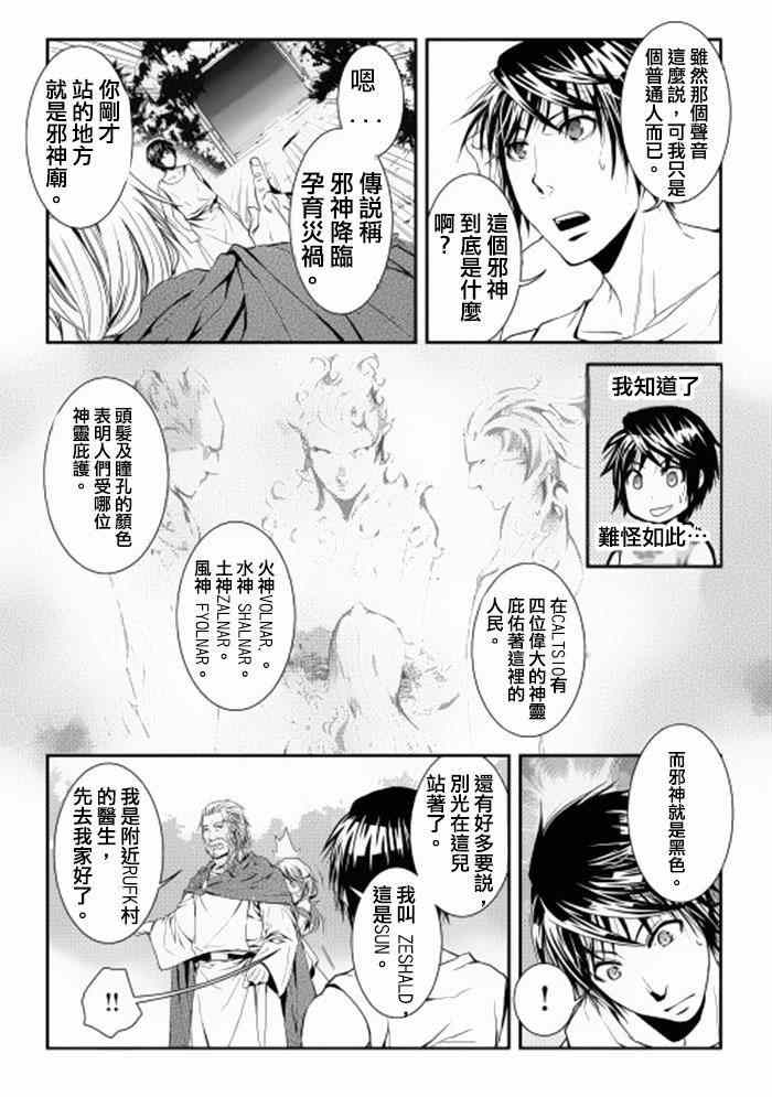 《异世创生录》漫画 001集