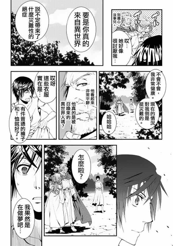 《异世创生录》漫画 001集