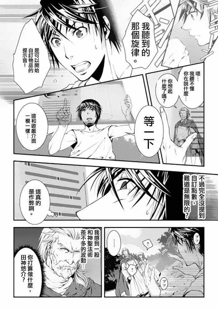 《异世创生录》漫画 001集