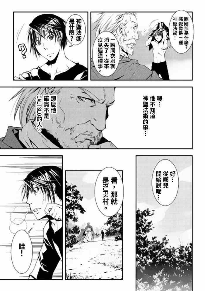 《异世创生录》漫画 001集